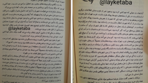 معرفی و دانلود کتاب سندروم ژولیت ضحی کاظمی 125 صفحه PDF