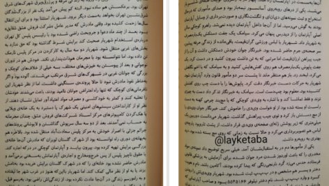 معرفی و دانلود کتاب سندروم ژولیت ضحی کاظمی 125 صفحه PDF