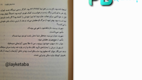 معرفی و دانلود کتاب سندروم ژولیت ضحی کاظمی 125 صفحه PDF