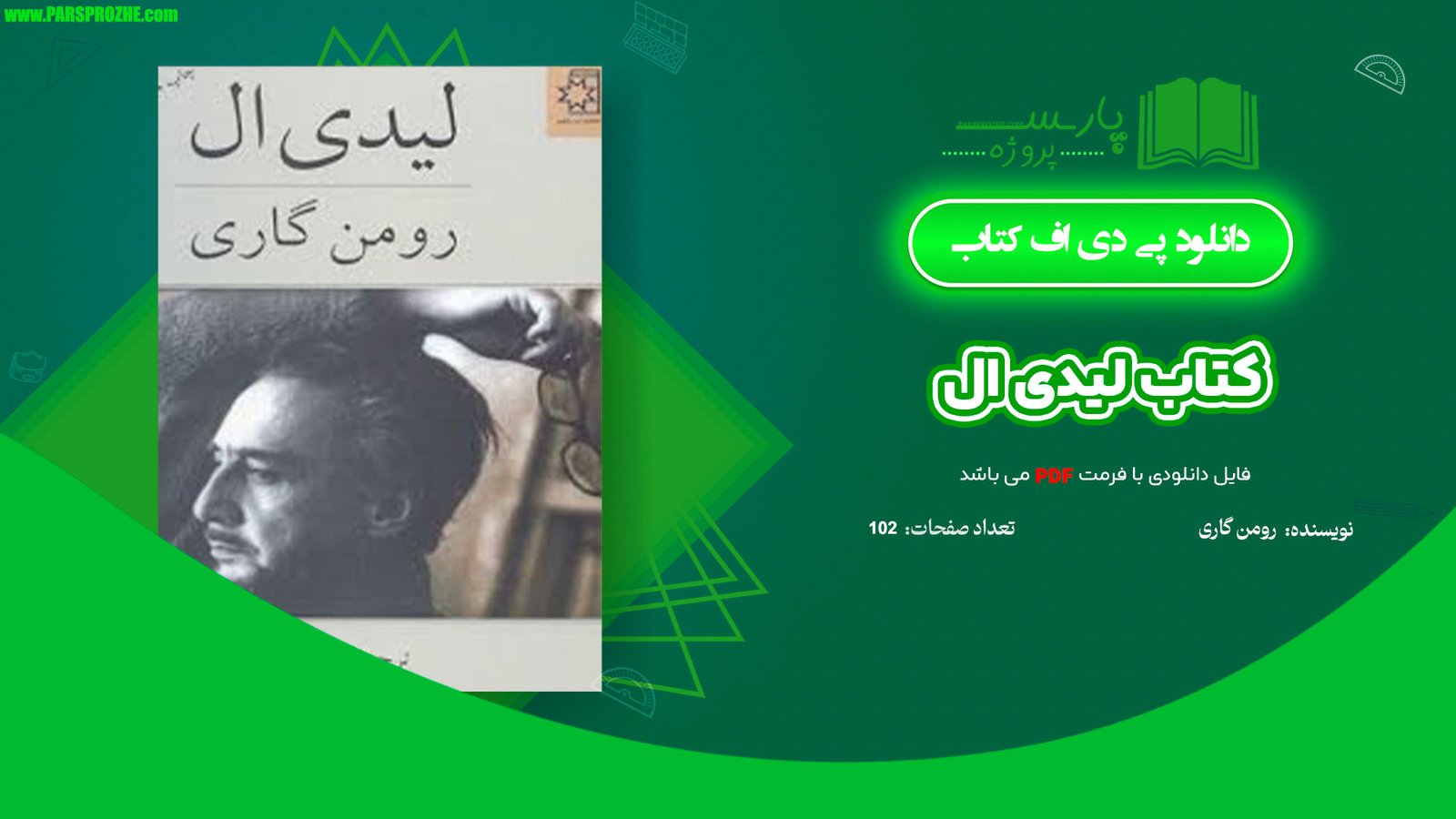 معرفی و دانلود کتاب لیدی ال رومن گاری 102 صفحه PDF