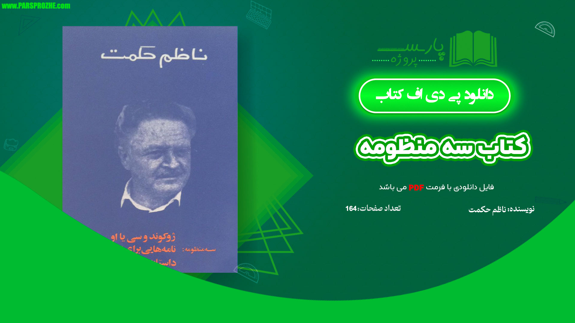 معرفی و دانلود کتاب سه منظومه ناظم حکمت 164 صفحه PDF