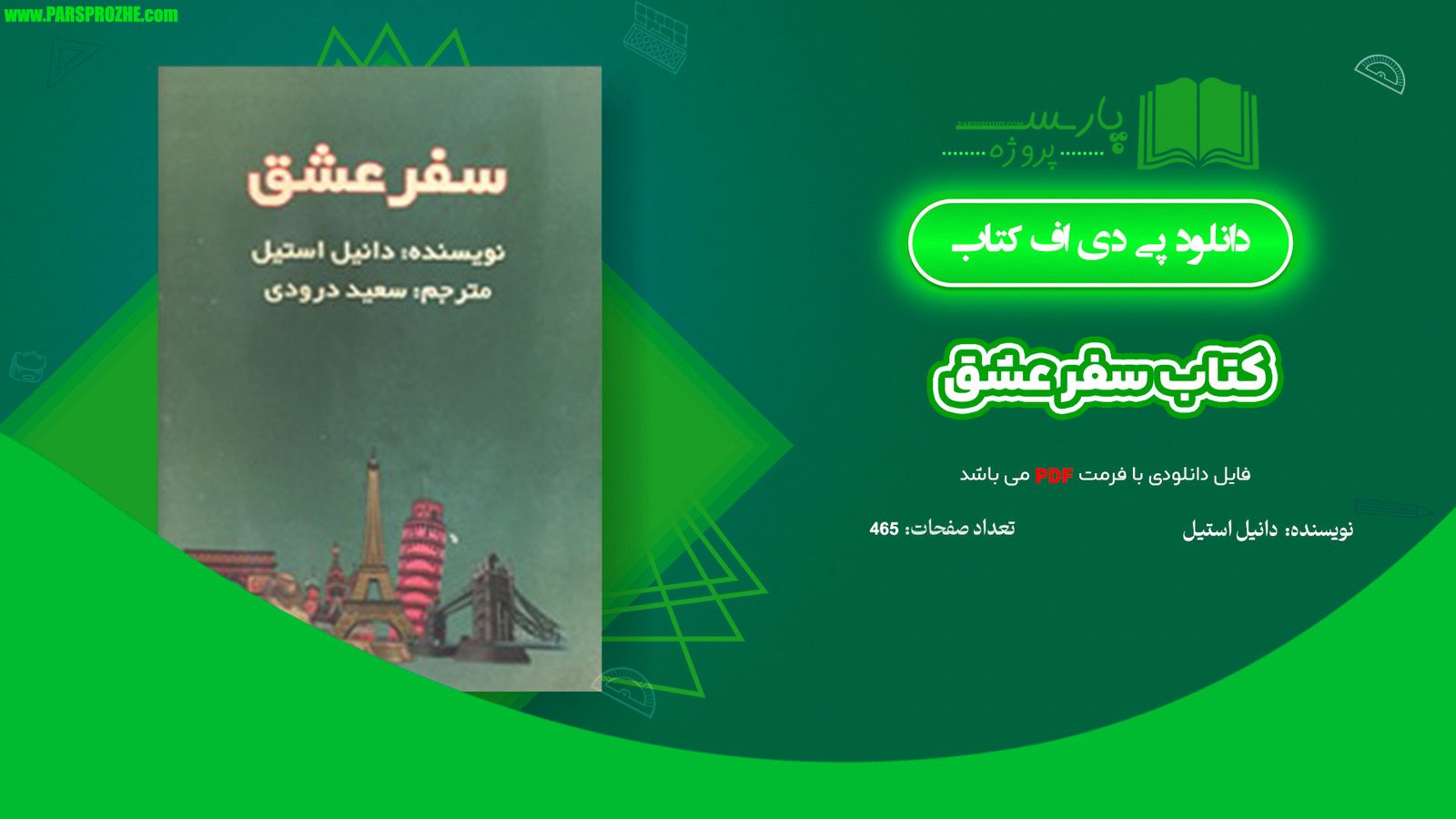 معرفی و دانلود کتاب سفر عشق دانیل استیل 465 صفحه PDF