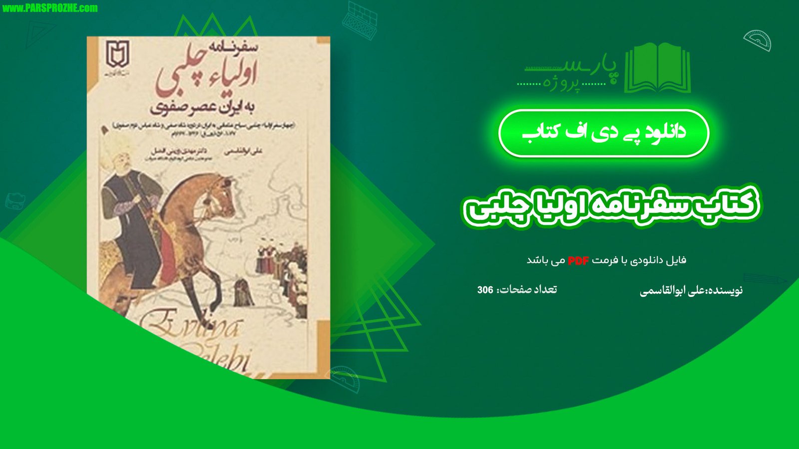 معرفی و دانلود کتاب سفرنامه اولیا چلبی علی ابوالقاسمی 306 صفحه PDF
