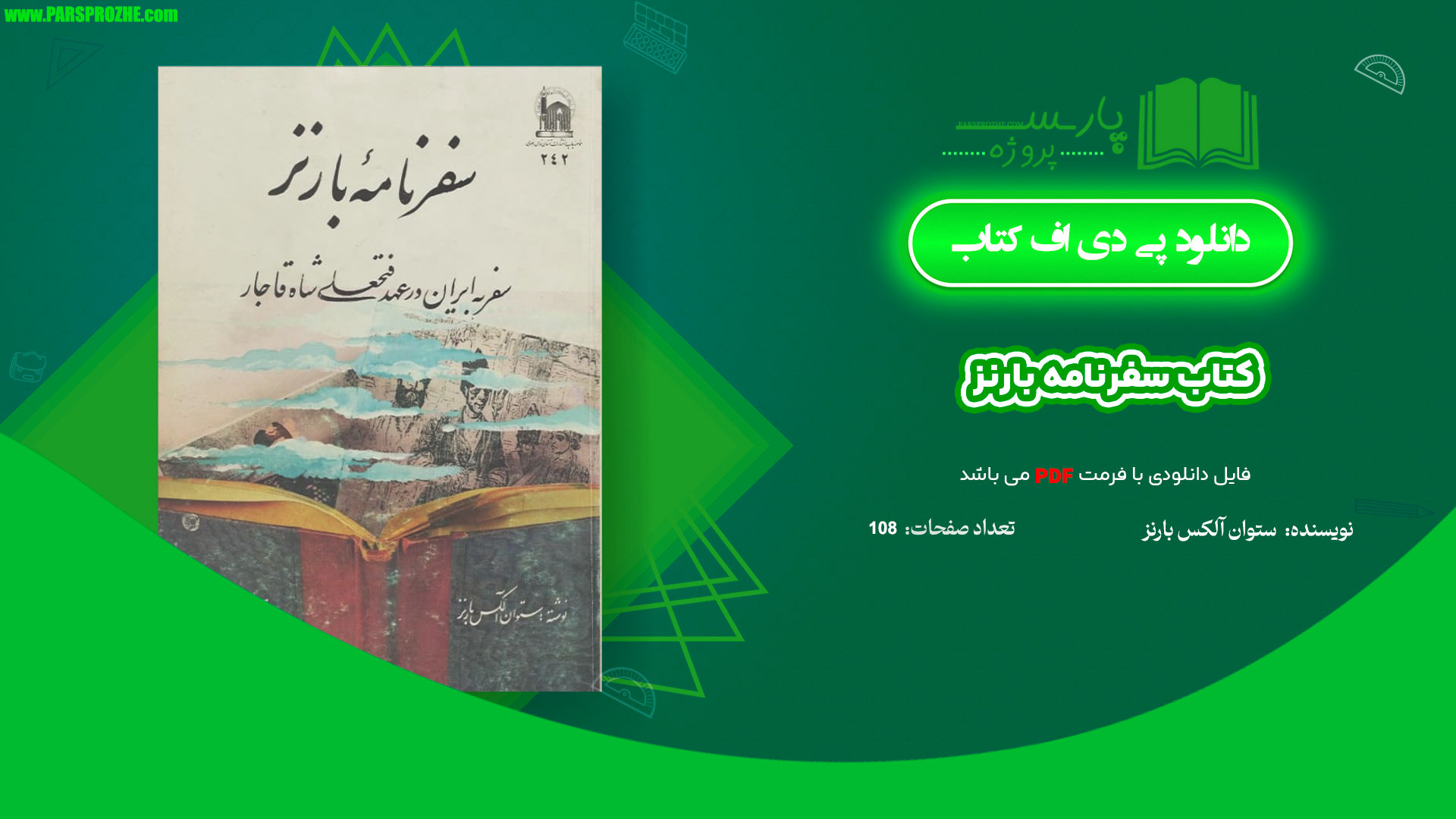 معرفی و دانلود کتاب سفرنامه بارنز ستوان آلکس بارنز 108 صفحه PDF