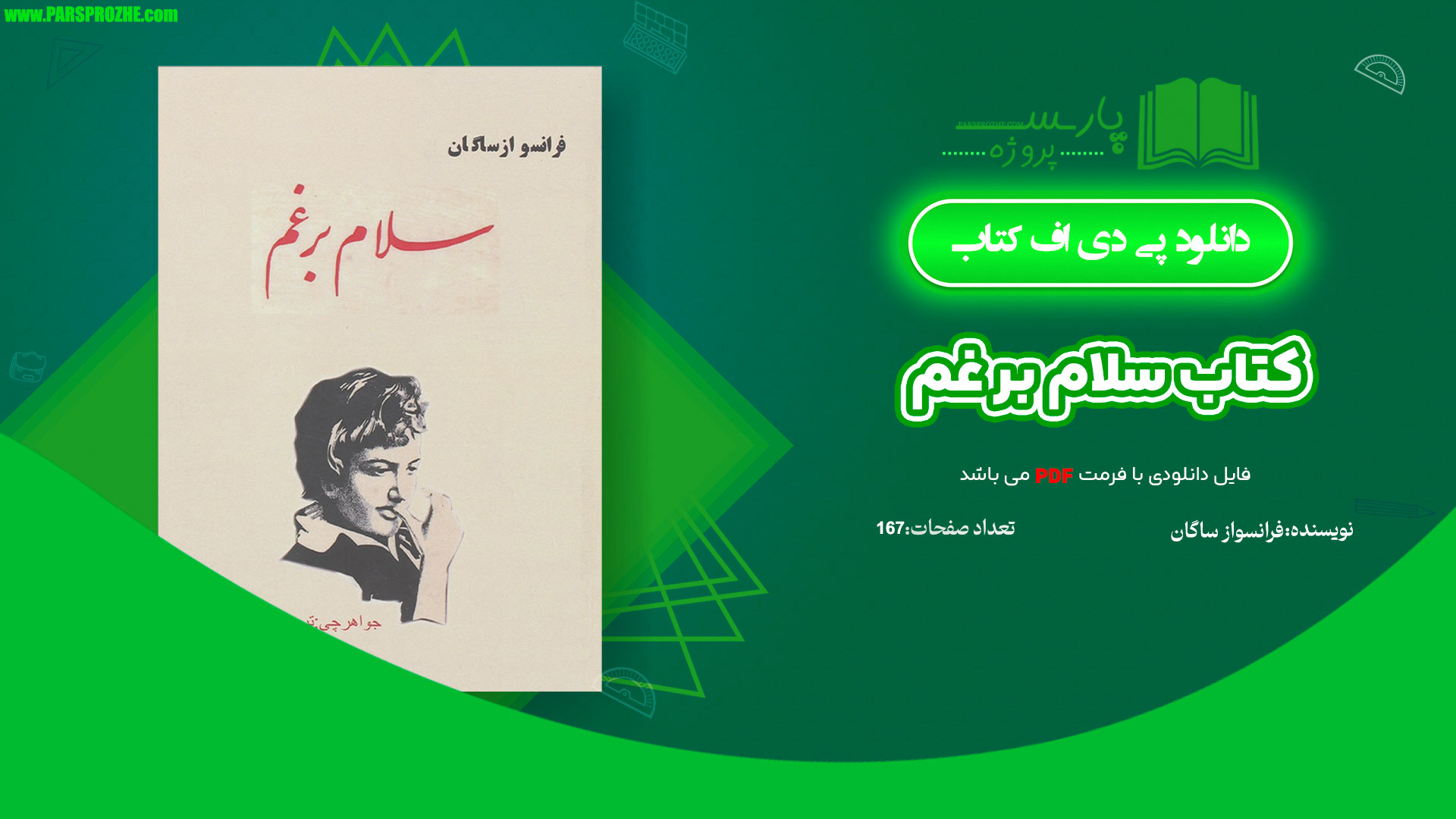 معرفی و دانلود کتاب سلام بر غم فرانسواز ساگان 167 صفحه PDF