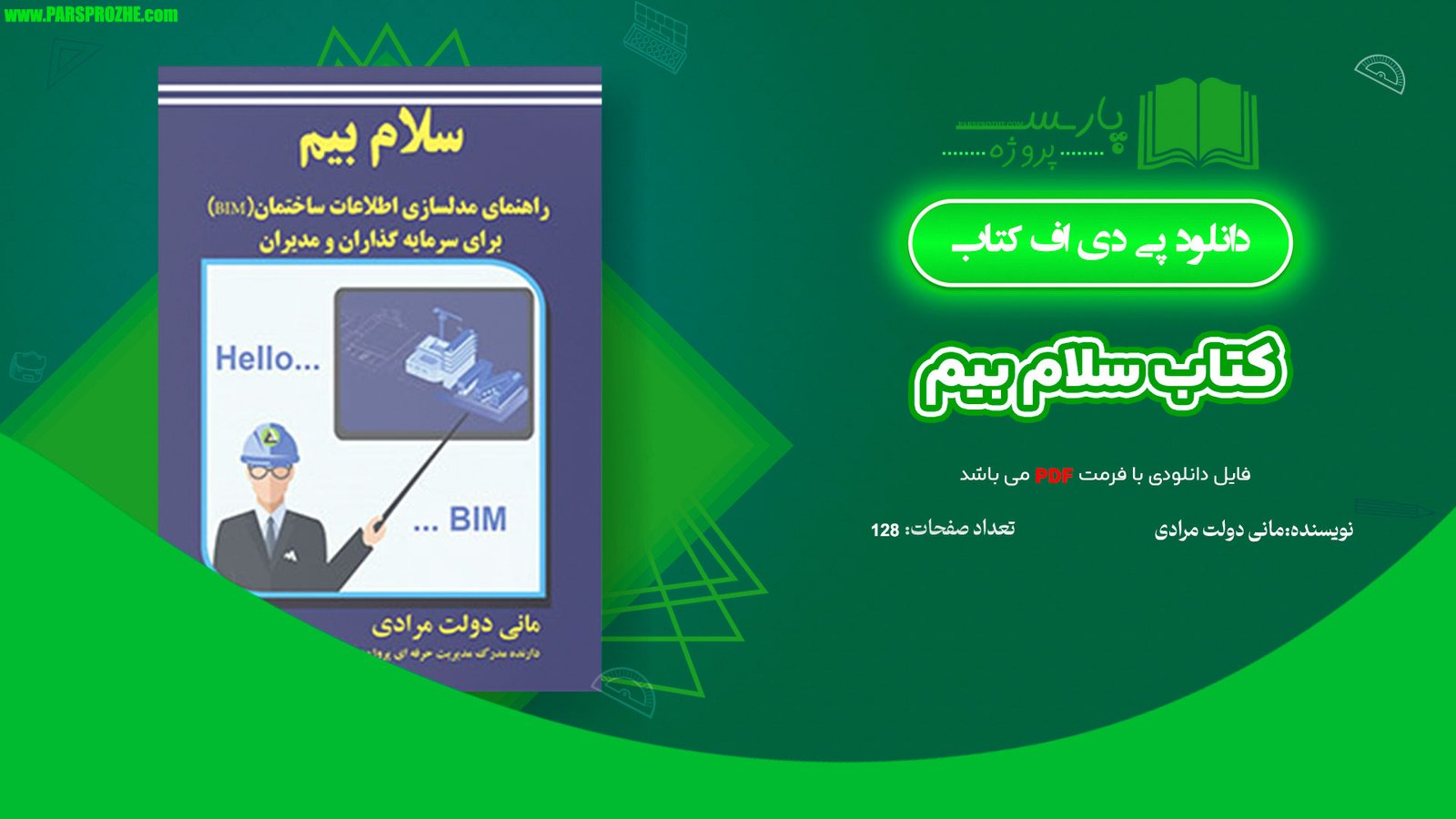 معرفی و دانلود کتاب سلام بیم مانی دولت مرادی 128 صفحه PDF