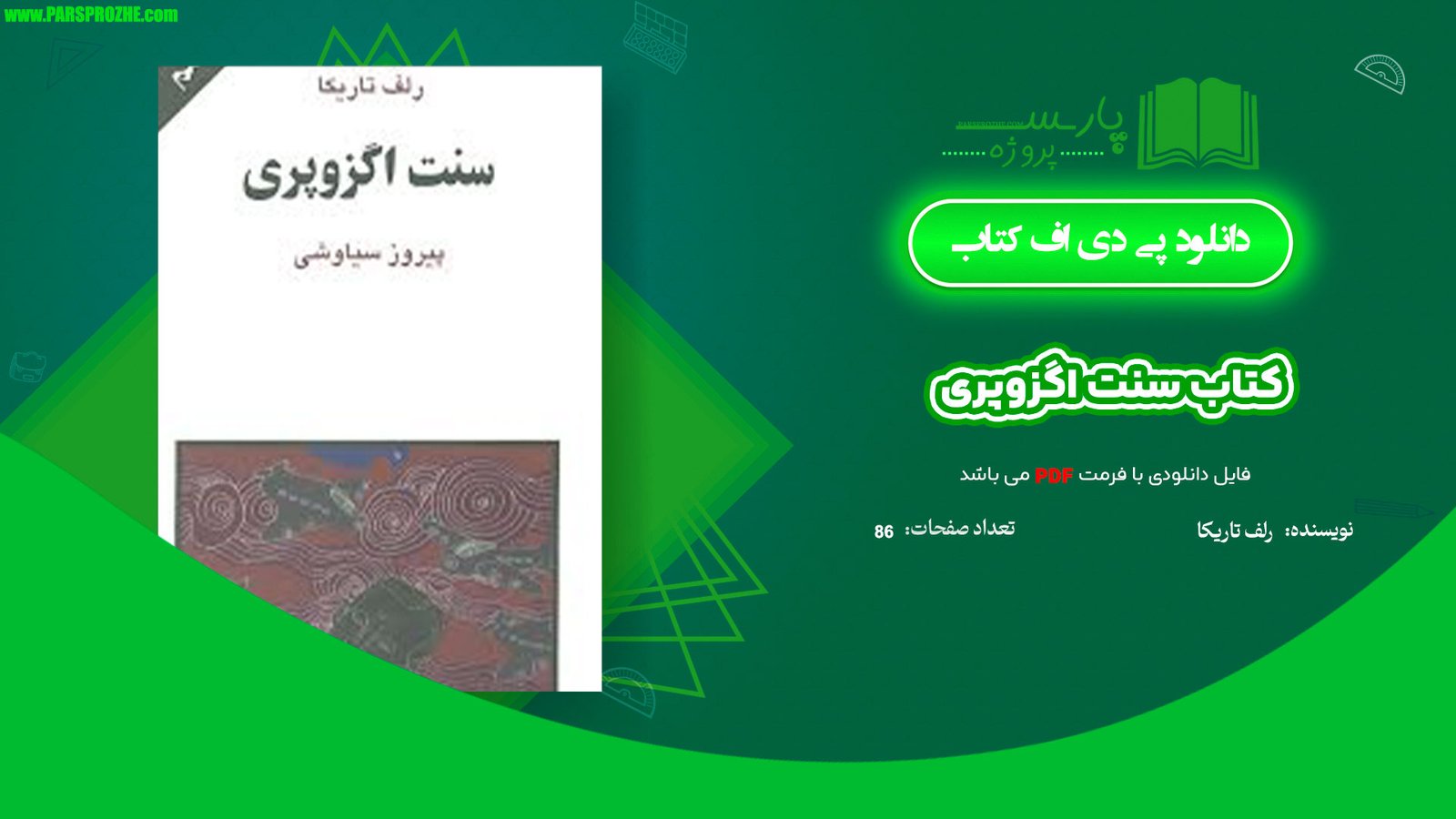 معرفی و دانلود کتاب سنت اگزوپری رلف تاریکا 86 صفحه PDF