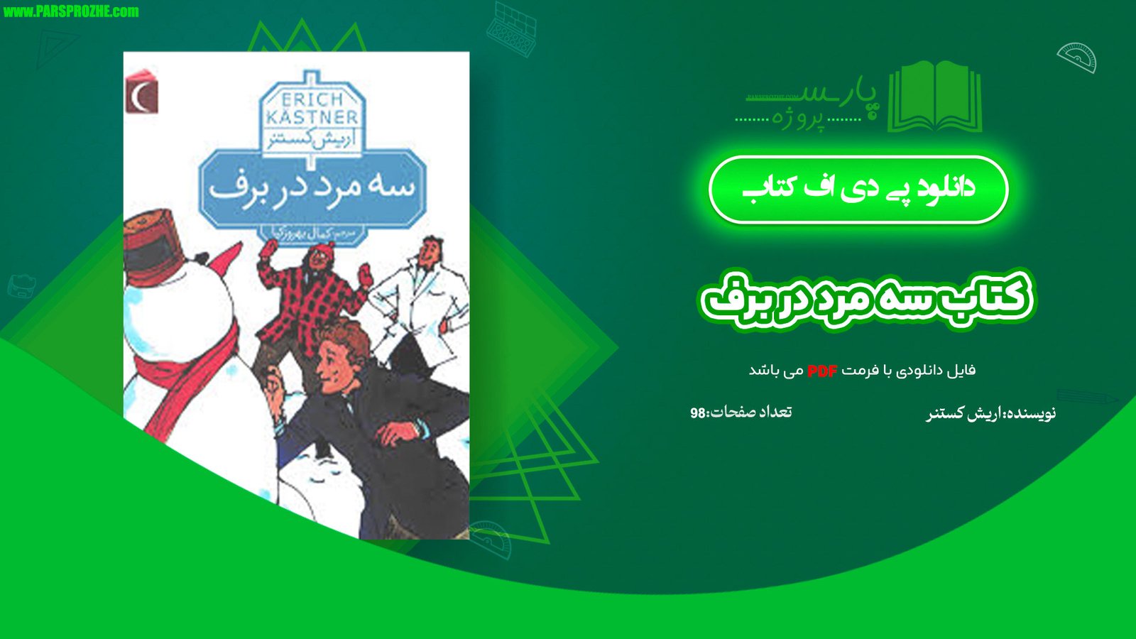 معرفی و دانلود کتاب سه مرد در برف اریش کستنر 98 صفحه PDF