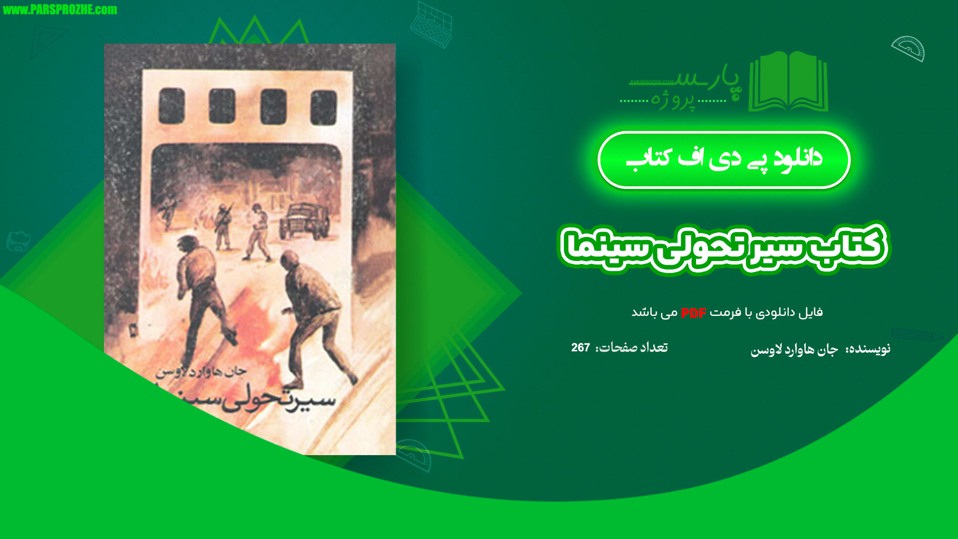 معرفی و دانلود کتاب سیر تحولی سینما جان هاوارد لاوسن 267 صفحه PDF