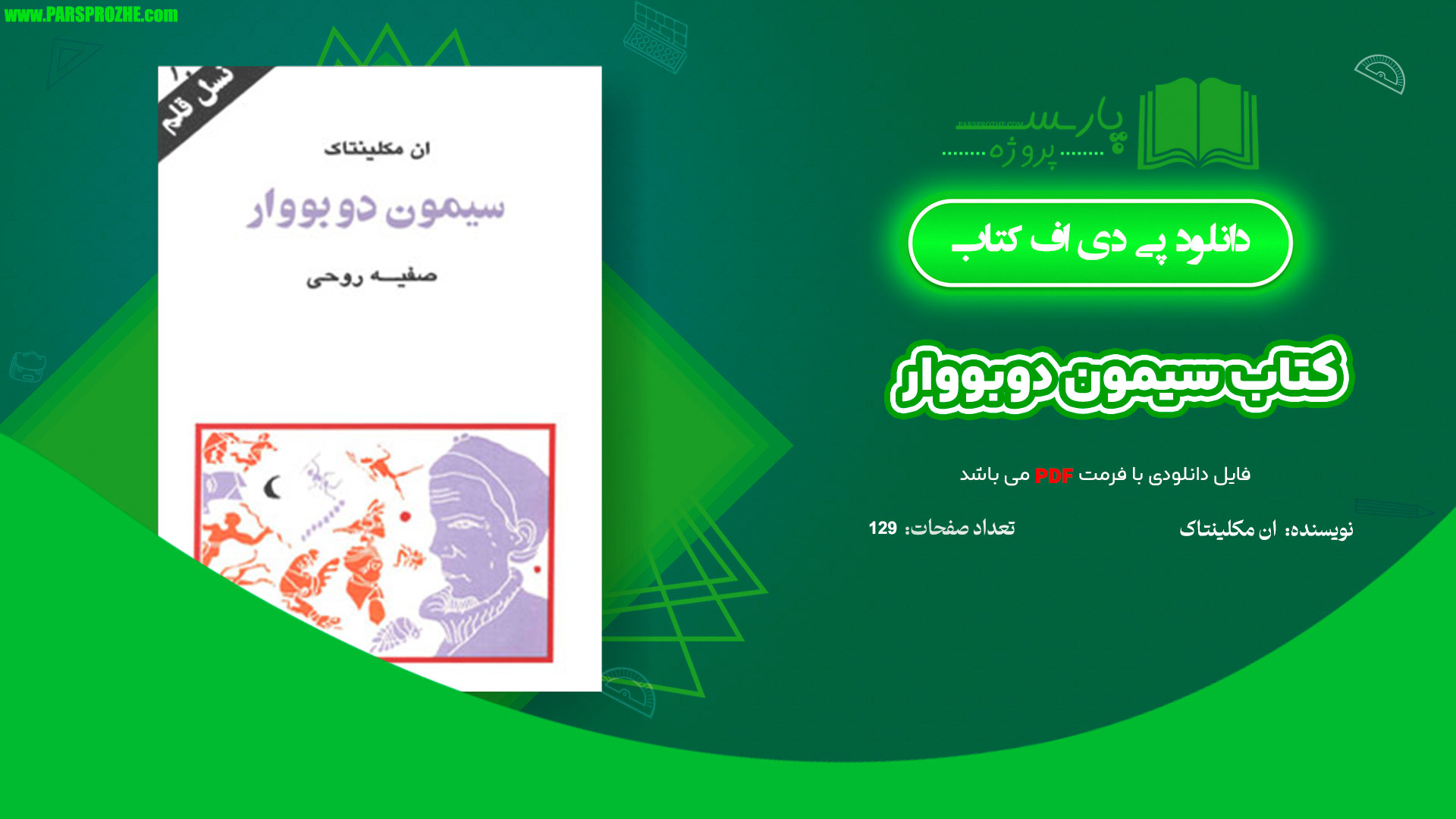 معرفی و دانلود کتاب سیمون دوبووار ان مکلینتاک 129 صفحه PDF