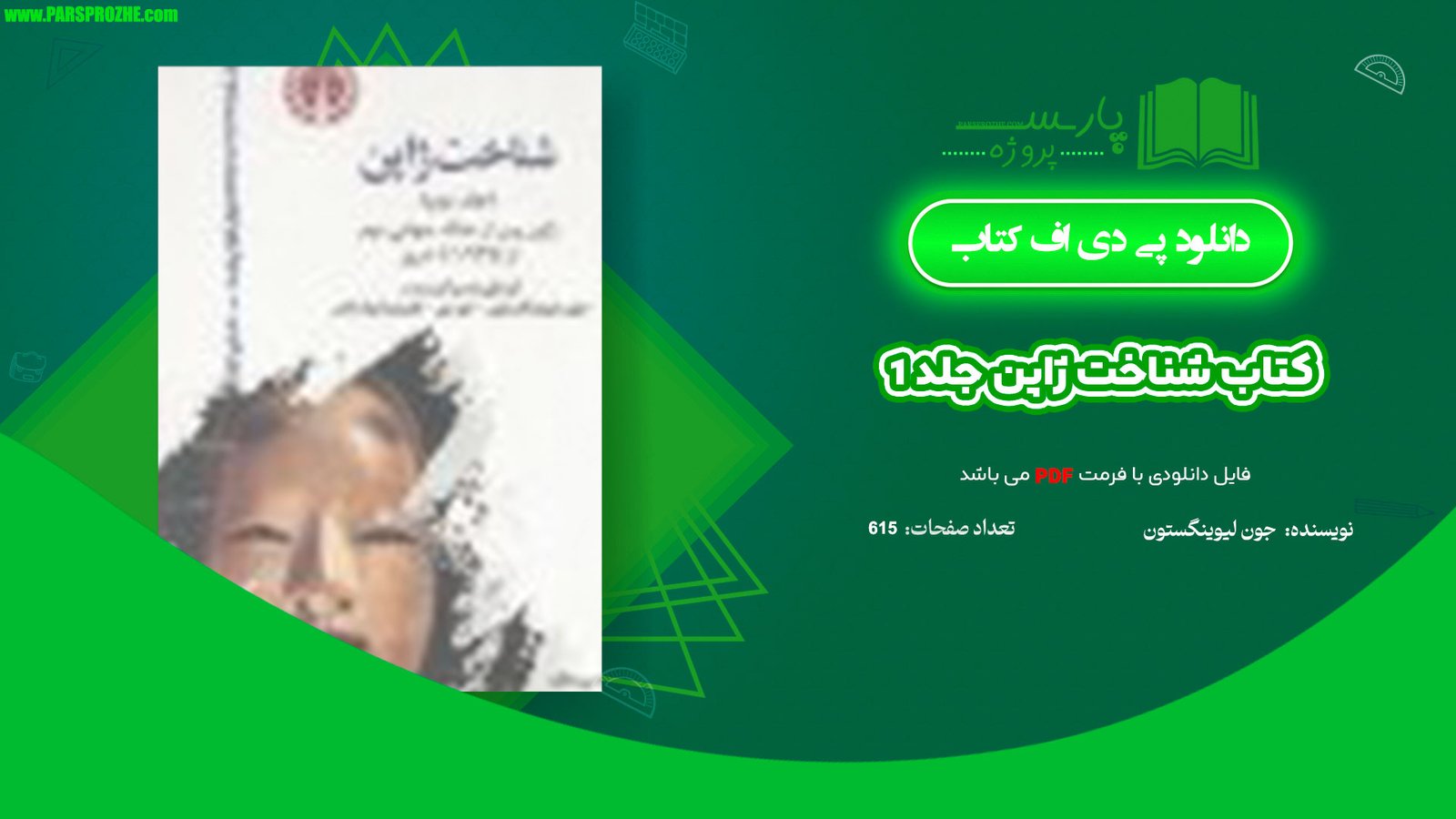 معرفی و دانلود کتاب شناخت ژاپن جلد 1 جون لیوینگستون 615 صفحه PDF