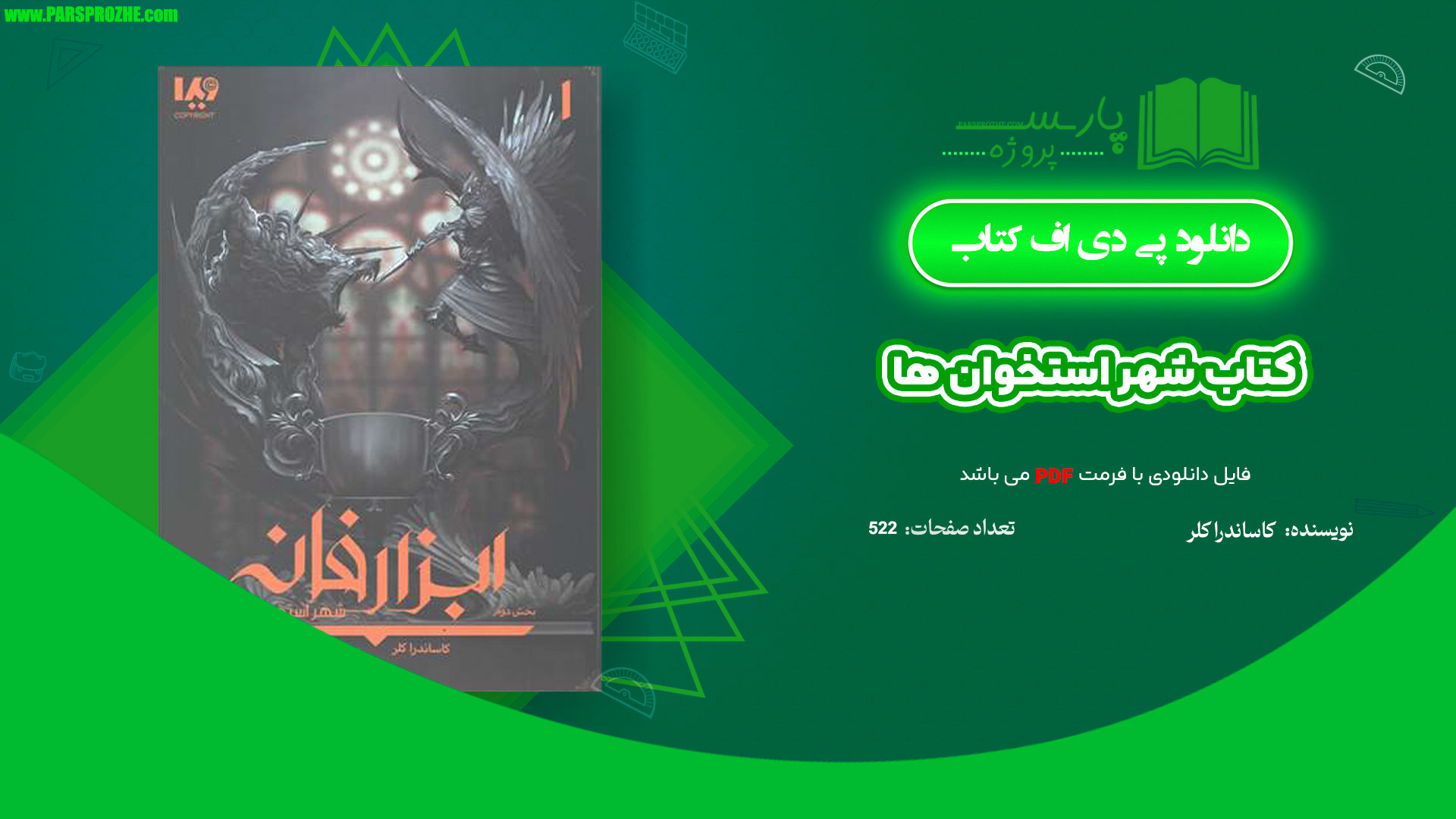 معرفی و دانلود کتاب شهر استخوان ها کاساندرا کلر 522 صفحه PDF
