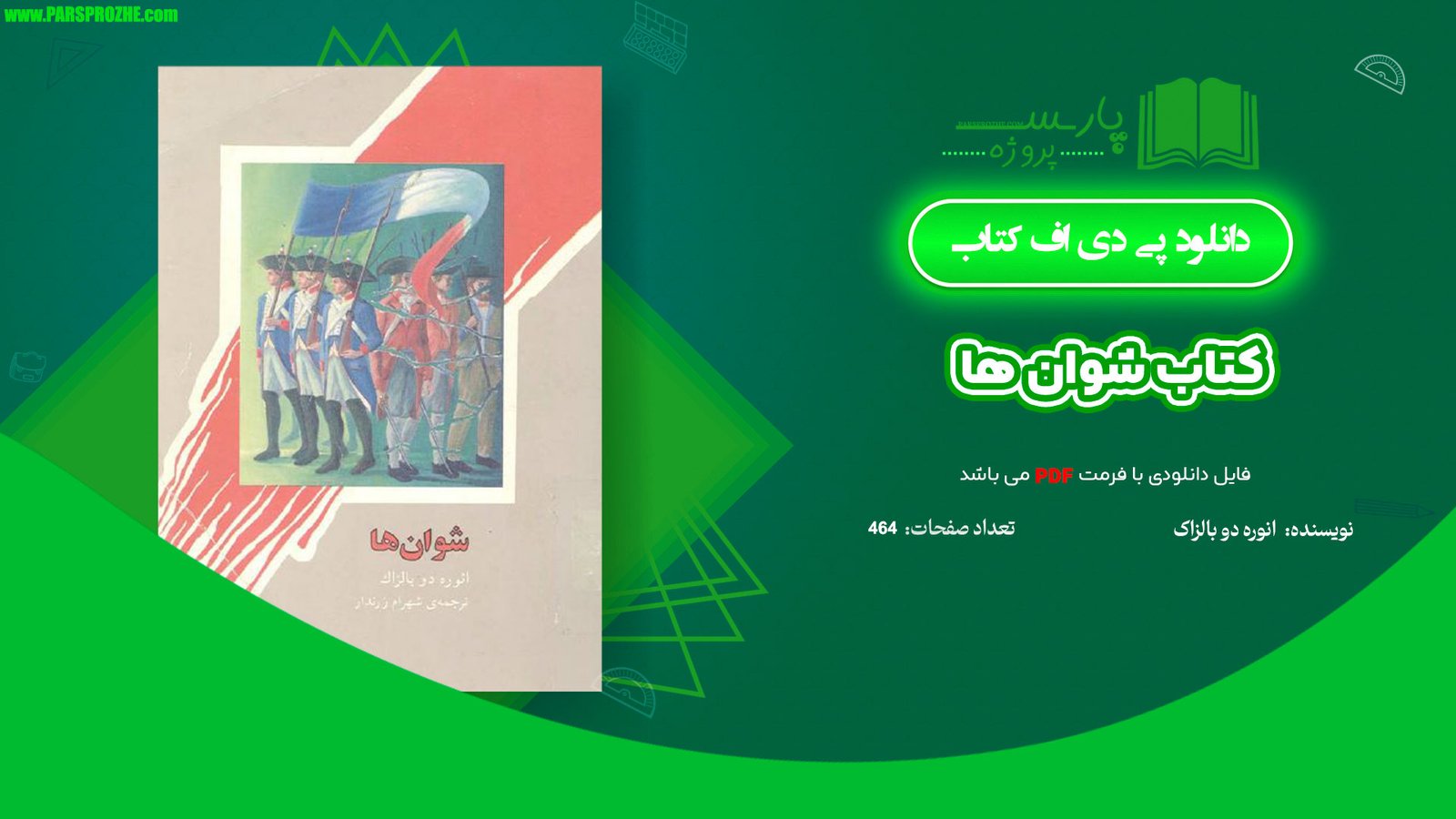 معرفی و دانلود کتاب شوان ها انوره دو بالزاک 464 صفحه PDF