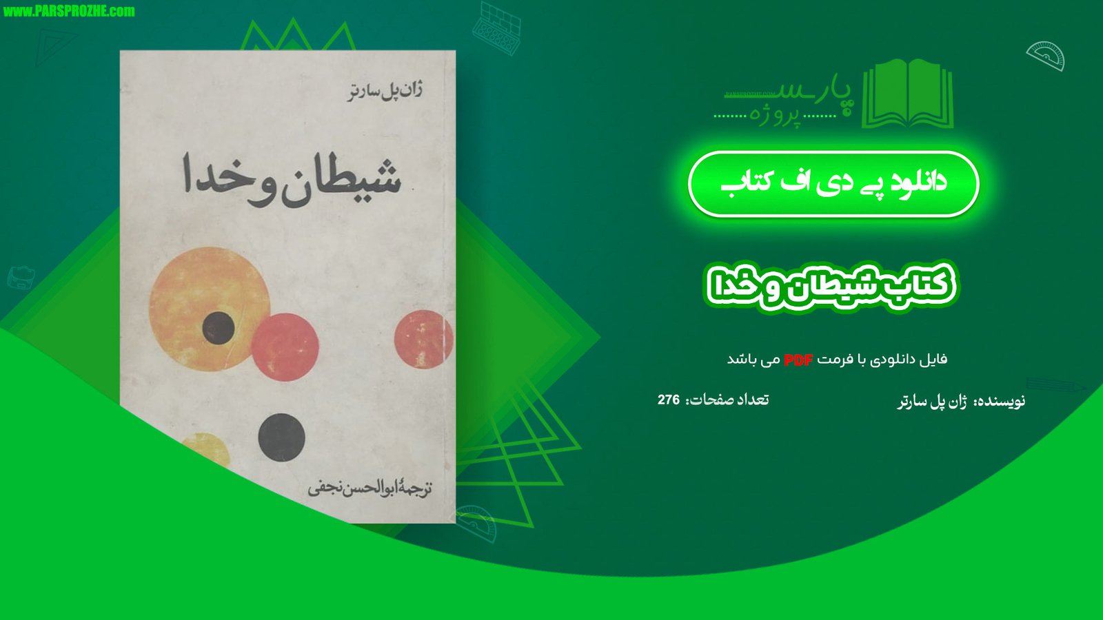 معرفی و دانلود کتاب شیطان و خدا ژان پل سارتر 276 صفحه PDF
