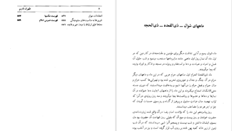 معرفی و دانلود کتاب طهران قدیم جلد 4 جعفر شهری 581 صفحه PDF