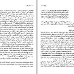 معرفی و دانلود کتاب فدریکو گارسیا لورکا آرنلد واینشتاین 119 صفحه PDF