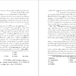 معرفی و دانلود کتاب عرفان ایرانی و جهان بینی سیستمی دکتر مهدی فرشاد 206 صفحه PDF