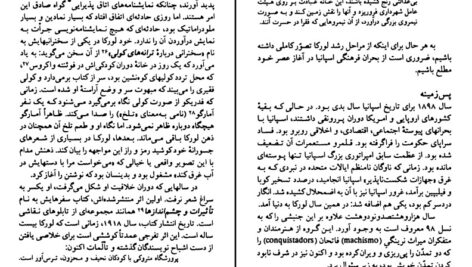 معرفی و دانلود کتاب فدریکو گارسیا لورکا آرنلد واینشتاین 119 صفحه PDF