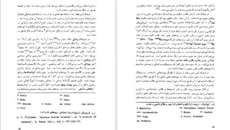 معرفی و دانلود کتاب عرفان ایرانی و جهان بینی سیستمی دکتر مهدی فرشاد 206 صفحه PDF
