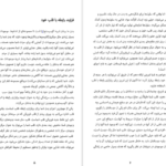 معرفی و دانلود کتاب فرایند رابطه تیل سوان 86 صفحه PDF