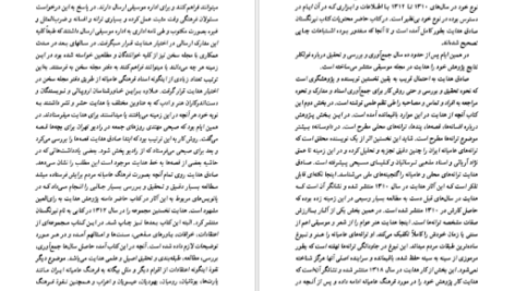 معرفی و دانلود کتاب فرهنگ عامیانه مردم ایران صادق هدایت 434 صفحه PDF