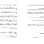 معرفی و دانلود کتاب فرود عقاب‌ ها جک هیگینز 643 صفحه PDF
