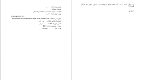 معرفی و دانلود کتاب فروشنده و میلیونر مارک فیشر 70 صفحه PDF