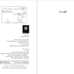 معرفی و دانلود کتاب شاهنامه فردوسی جلد 4 فریدون جنیدی 546 صفحه  PDF