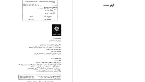 معرفی و دانلود کتاب شاهنامه فردوسی جلد 4 فریدون جنیدی 546 صفحه  PDF