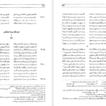 معرفی و دانلود کتاب شاهنامه فردوسی جلد 3 فریدون جنیدی 695 صفحه PDF