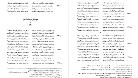 معرفی و دانلود کتاب شاهنامه فردوسی جلد 3 فریدون جنیدی 695 صفحه PDF