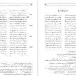 معرفی و دانلود کتاب شاهنامه فردوسی جلد 2 فریدون جنیدی 569 صفحه PDF