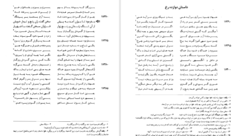 معرفی و دانلود کتاب شاهنامه فردوسی جلد 2 فریدون جنیدی 569 صفحه PDF