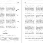 معرفی و دانلود کتاب شاهنامه فردوسی جلد 1 فریدون جنیدی 493 صفحه PDF