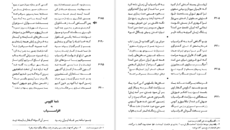معرفی و دانلود کتاب شاهنامه فردوسی جلد 1 فریدون جنیدی 493 صفحه PDF