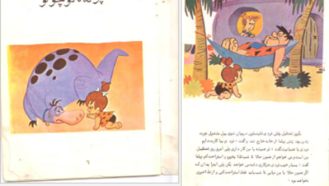 معرفی و دانلود کتاب عصر حجر پرنده کوچولو نشر کودک 15 صحفه PDF