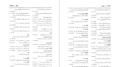 معرفی و دانلود کتاب فرهنگ واژه نمای غزلیات سعدی جلد 2 مهین دخت صدیقیان 757 صفحه PDF