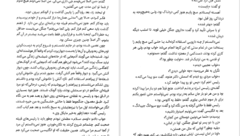 معرفی و دانلود کتاب مایکل وی جدال با آمپر جلد 3 ریچارد پل ایوانز 381 صفحه PDF