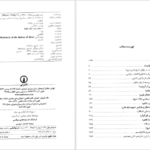 معرفی و دانلود کتاب فرهنگ اندیشه های سیاسی آیزایا برلین 632 صفحه PDF