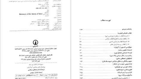 معرفی و دانلود کتاب فرهنگ اندیشه های سیاسی آیزایا برلین 632 صفحه PDF