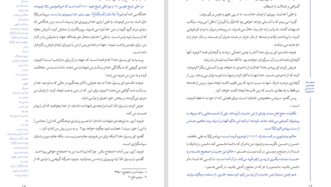 معرفی و دانلود کتاب فرهنگ موضوعی احادیث امام مهدی علی کورانی عاملی 1264 صفحه PDF