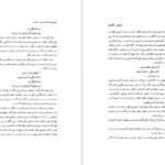 معرفی و دانلود کتاب فصلها و شگفتیها مدهور جفری 98 صفحه PDF