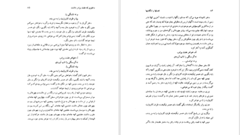 معرفی و دانلود کتاب فصلها و شگفتیها مدهور جفری 98 صفحه PDF