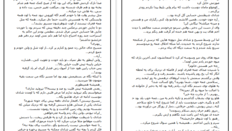 معرفی و دانلود کتاب گاهی دست ما نیست دریا دلنواز 630 صفحه PDF