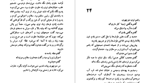 معرفی و دانلود کتاب گاو خونی جعفر مدرس صادقی 109 صفحه PDF