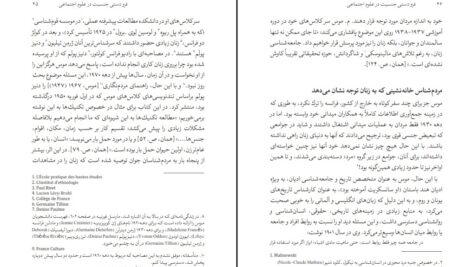 معرفی و دانلود کتاب فرودستی جنسیت در علوم اجتماعی موگه رازانی 245 صفحه PDF