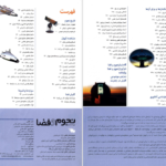 معرفی و دانلود کتاب فرهنگ نامه نجوم و فضا پوریا ناظمی 325 صفحه PDF