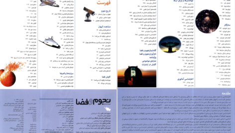 معرفی و دانلود کتاب فرهنگ نامه نجوم و فضا پوریا ناظمی 325 صفحه PDF