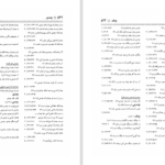 معرفی و دانلود کتاب فرهنگ واژه نمای غزلیات سعدی مهین دخت صدیقیان 637 صفحه PDF