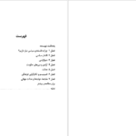 معرفی و دانلود کتاب فلسفه سیاسی دیوید میلر 201 صفحه PDF